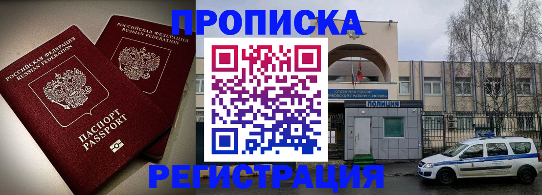 временная регистрация 2025 в Приморском крае
