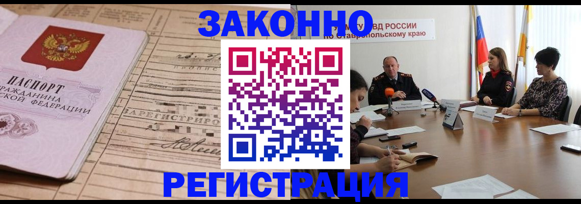 прописка паспорт в Приморском крае