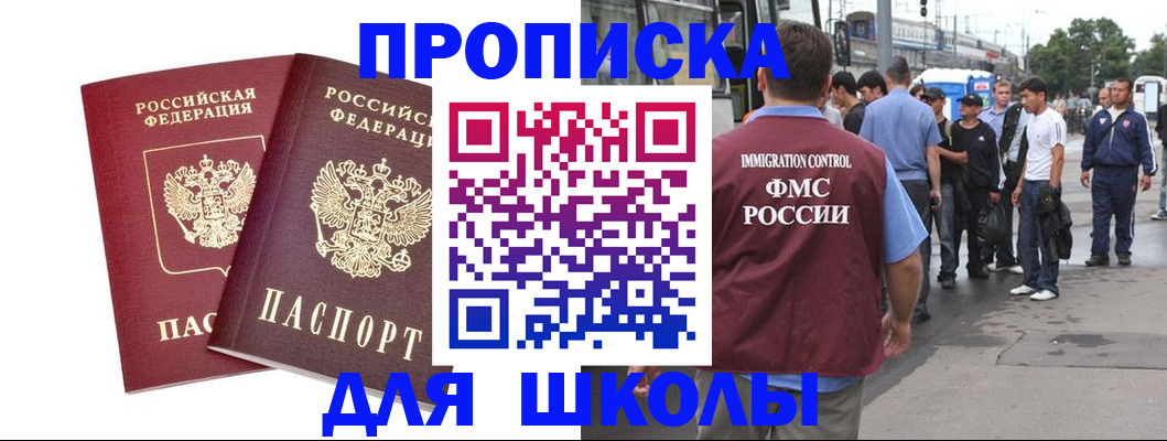 купить прописку в Приморском крае