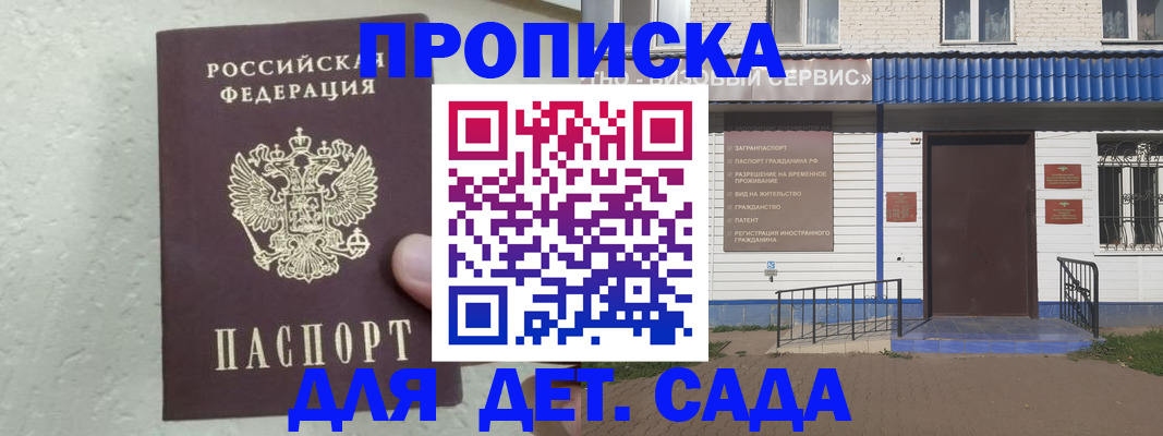 прописка ребенка в Приморском крае
