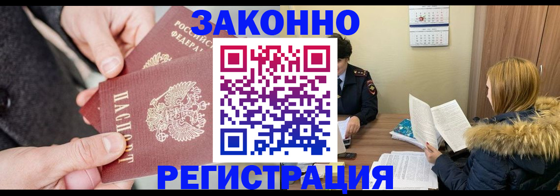 временная регистрация купить в Приморском крае
